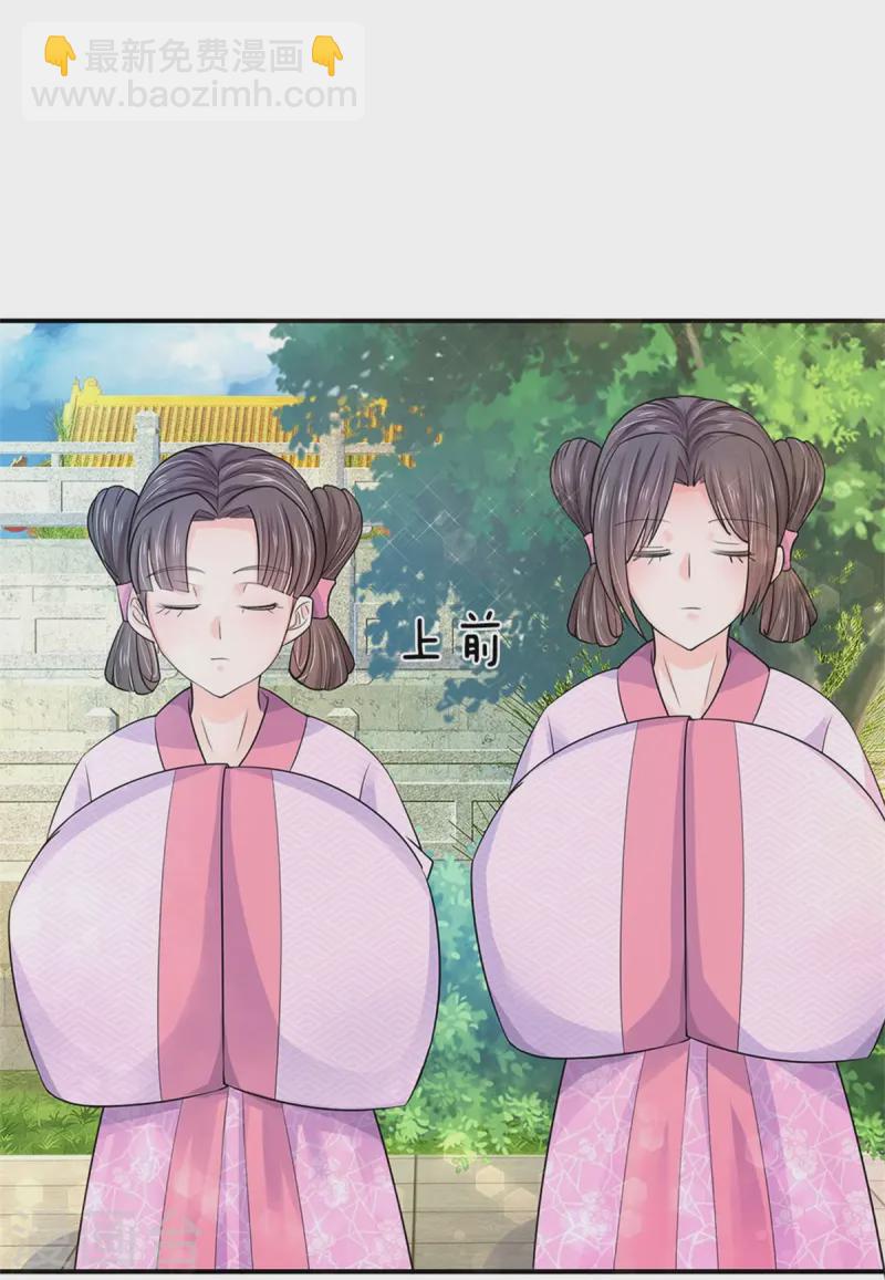 🍚系统逼我做皇后 第283话 这仇一定会报 第20页