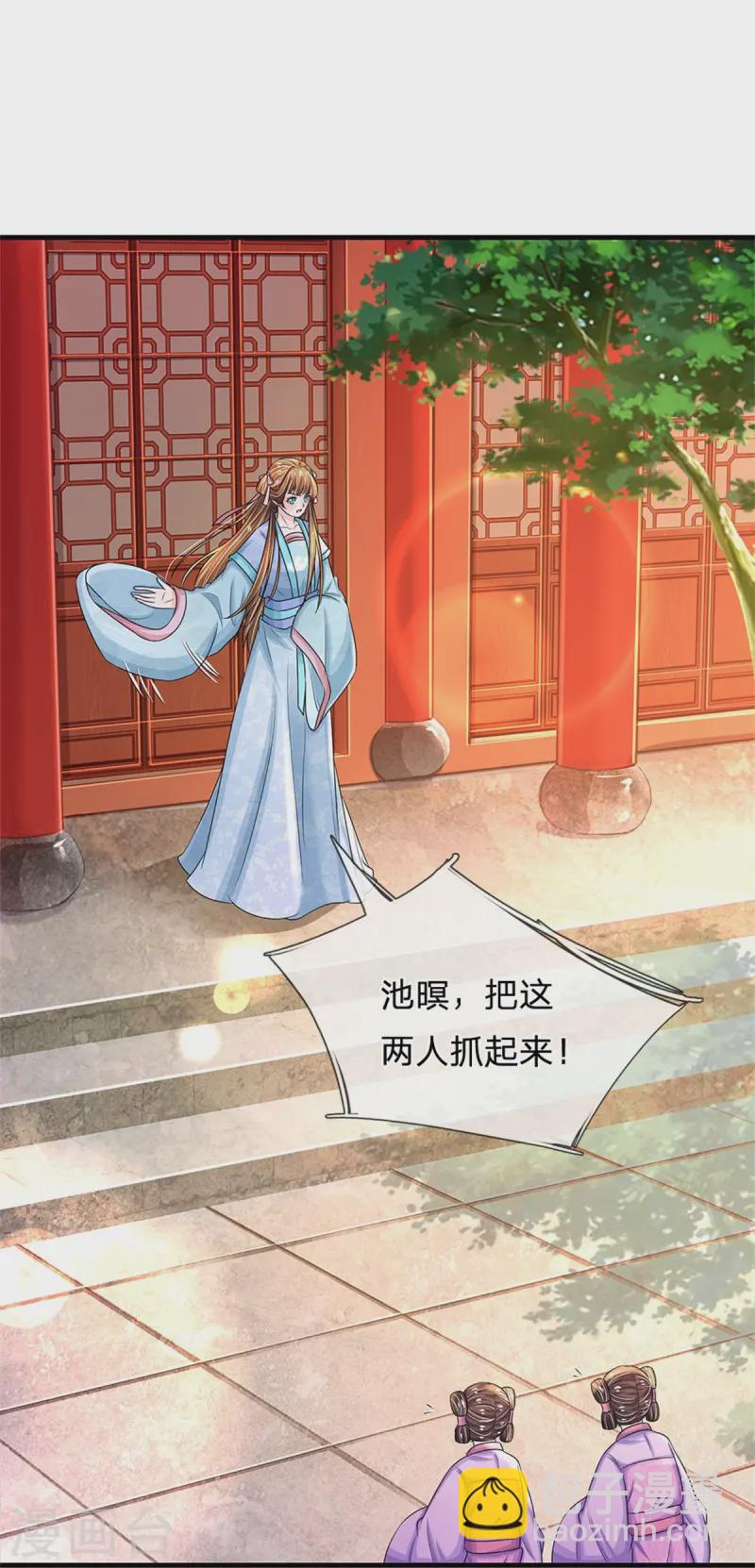 🍚系统逼我做皇后 第283话 这仇一定会报 第21页