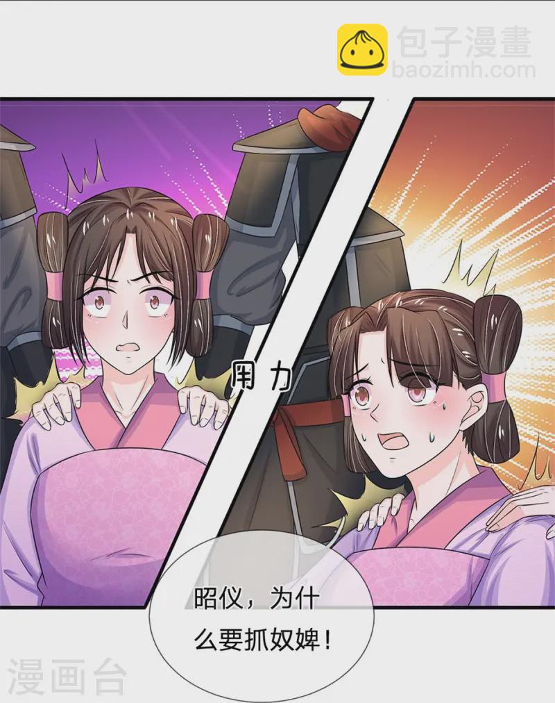 🍚系统逼我做皇后 第283话 这仇一定会报 第23页
