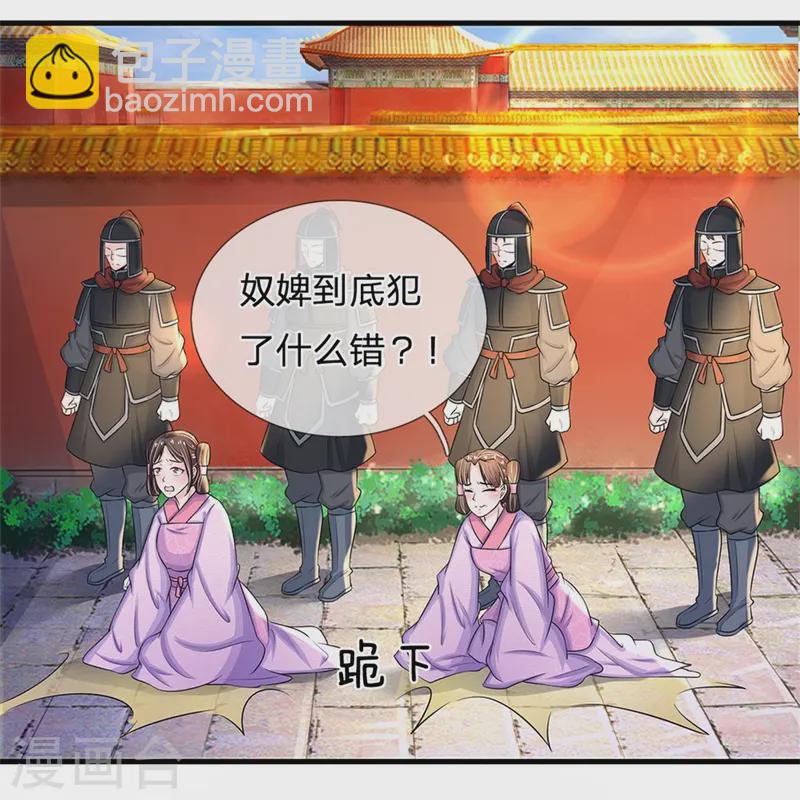 🍚系统逼我做皇后 第283话 这仇一定会报 第24页