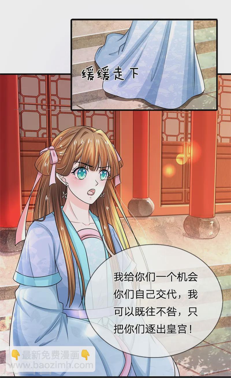 🍚系统逼我做皇后 第283话 这仇一定会报 第25页