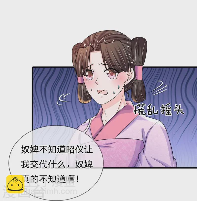 🍚系统逼我做皇后 第283话 这仇一定会报 第26页