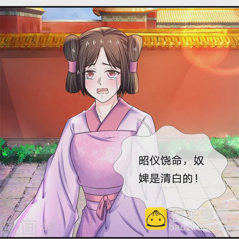 🍚系统逼我做皇后 第283话 这仇一定会报 第27页