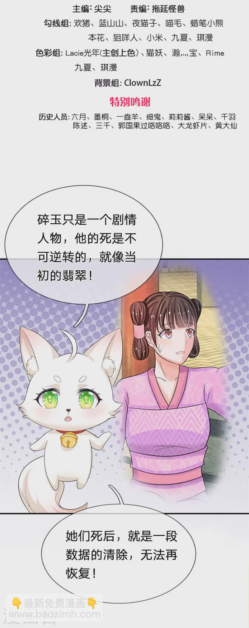 🍚系统逼我做皇后 第283话 这仇一定会报 第3页