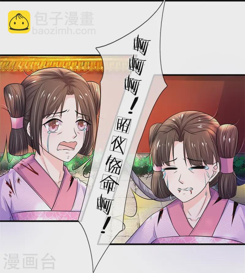 🍚系统逼我做皇后 第283话 这仇一定会报 第31页