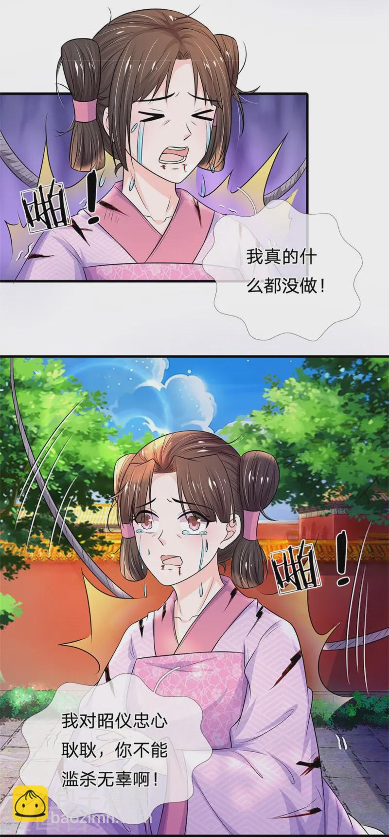 🍚系统逼我做皇后 第283话 这仇一定会报 第32页