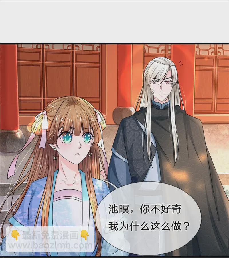 🍚系统逼我做皇后 第283话 这仇一定会报 第33页
