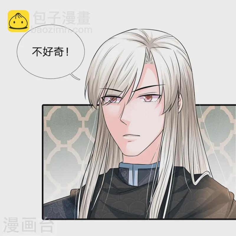 🍚系统逼我做皇后 第283话 这仇一定会报 第34页