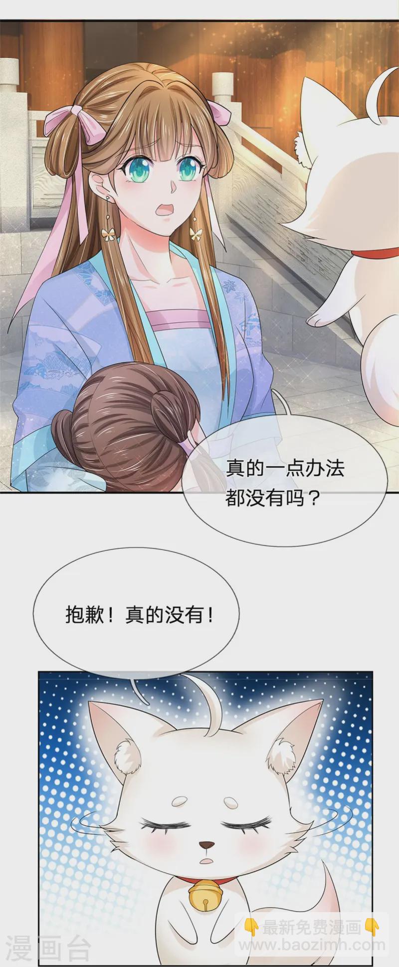 🍚系统逼我做皇后 第283话 这仇一定会报 第4页