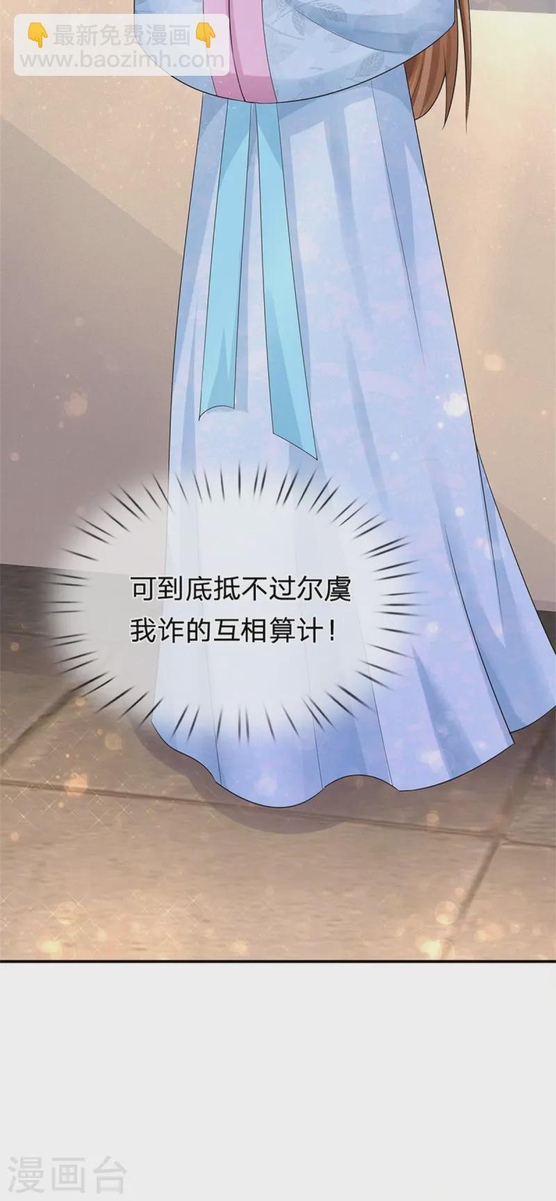 🍚系统逼我做皇后 第283话 这仇一定会报 第9页