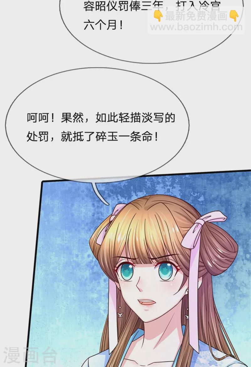 🍚系统逼我做皇后 第285话 玉王的卧底 第11页