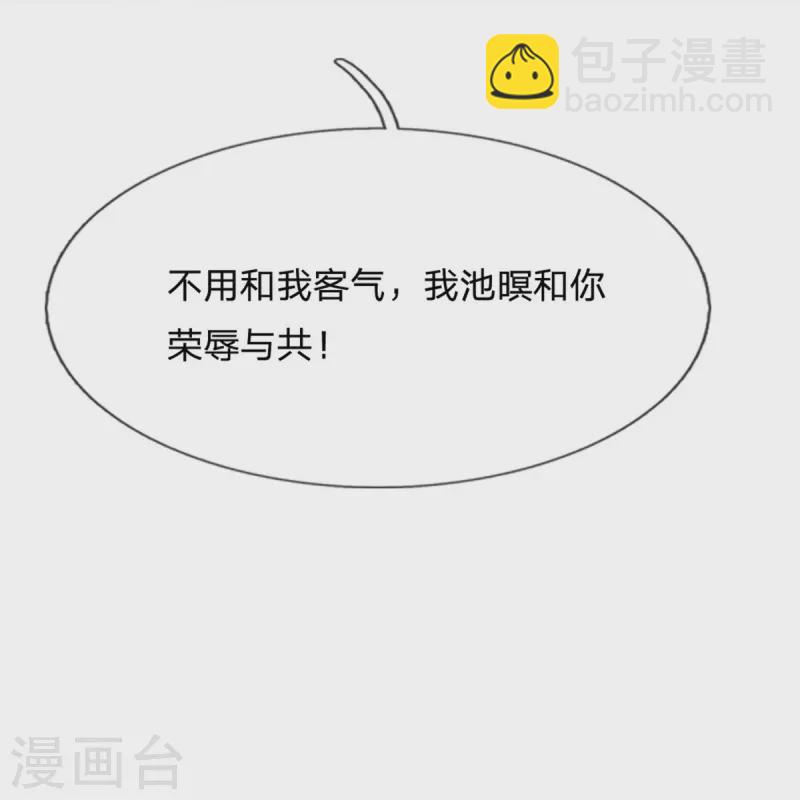 🍚系统逼我做皇后 第285话 玉王的卧底 第13页