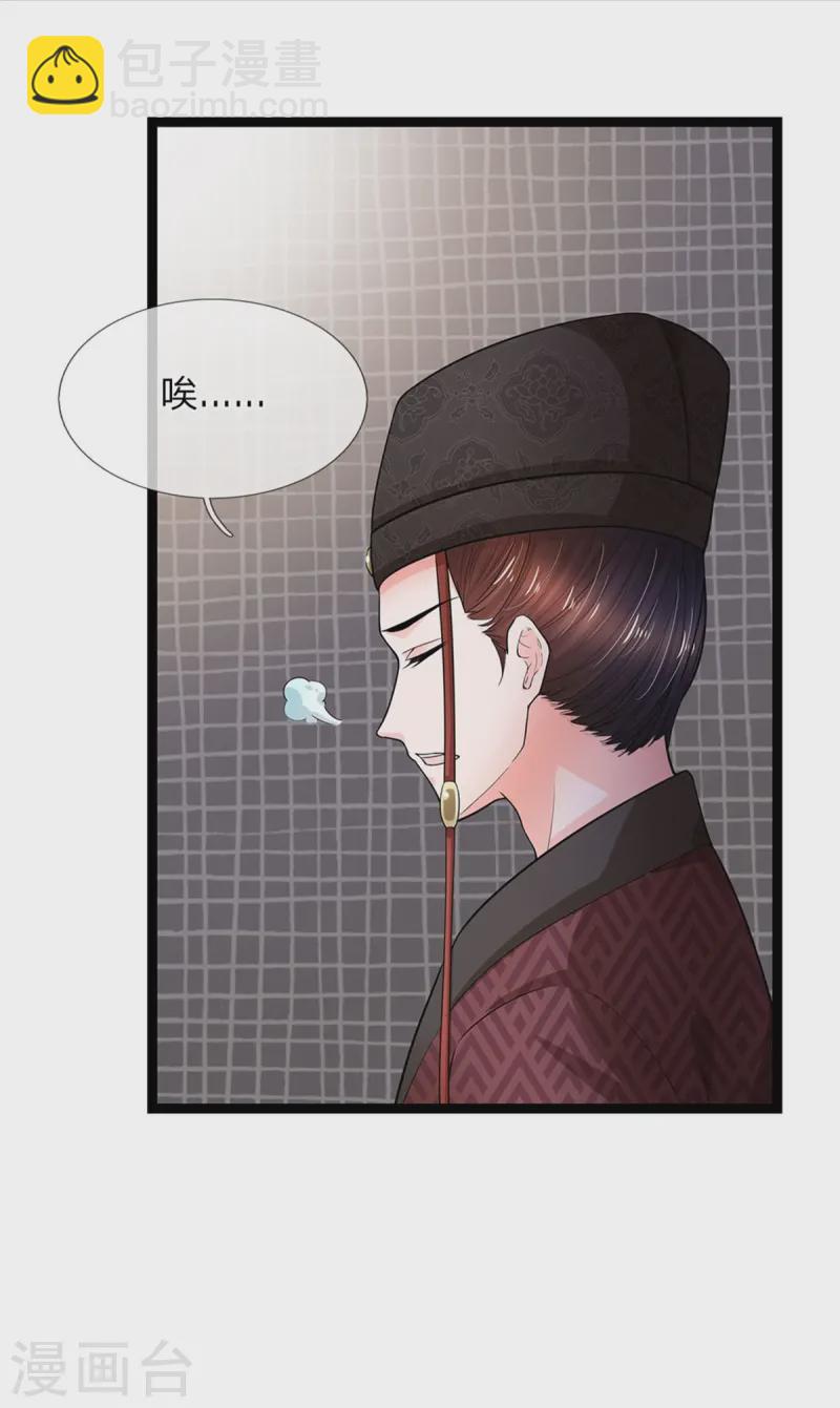 🍚系统逼我做皇后 第285话 玉王的卧底 第16页