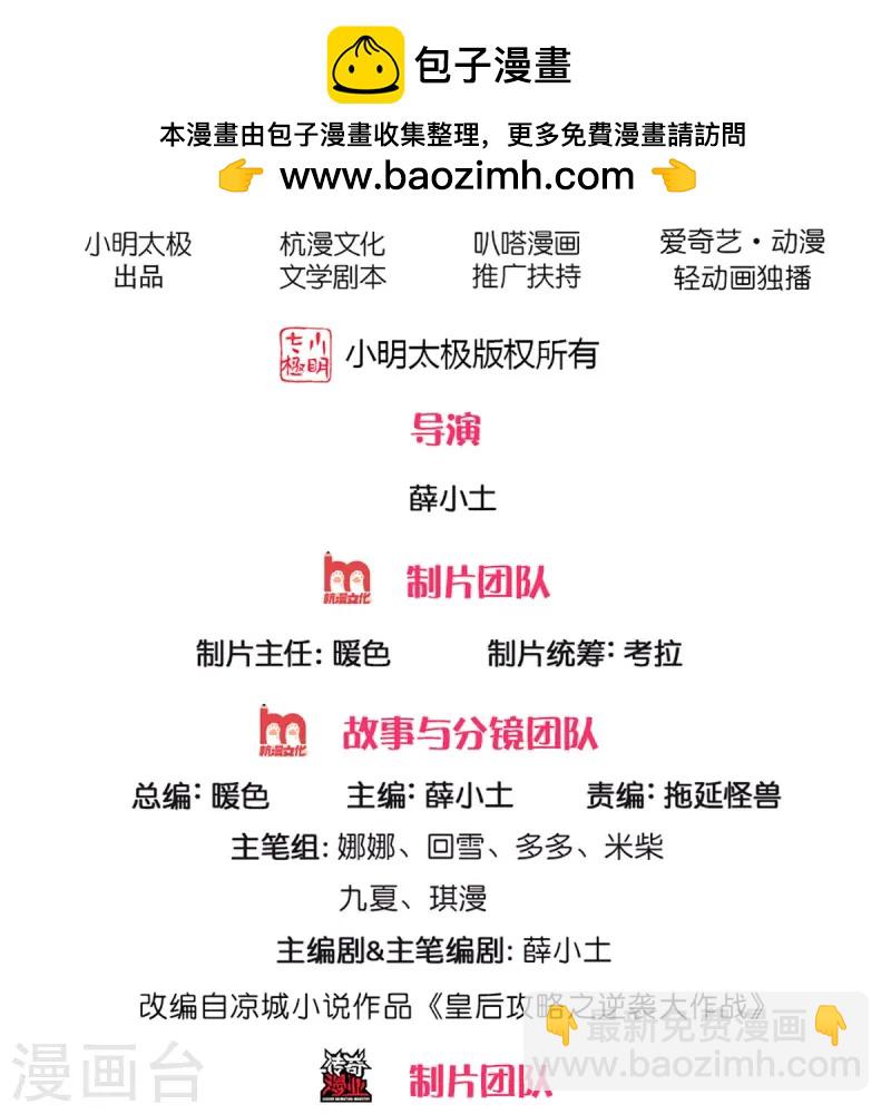 🍚系统逼我做皇后 第285话 玉王的卧底 第2页