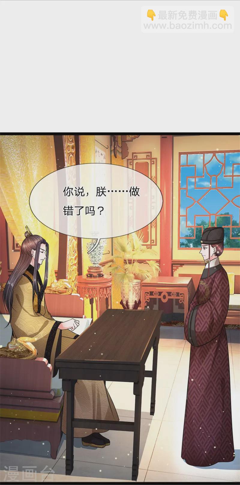 🍚系统逼我做皇后 第285话 玉王的卧底 第25页