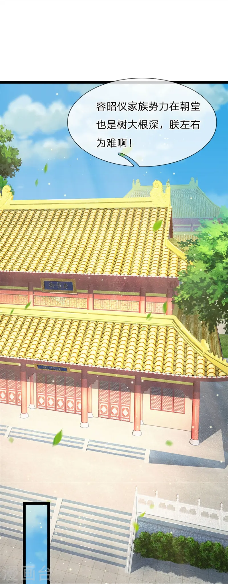 🍚系统逼我做皇后 第285话 玉王的卧底 第29页