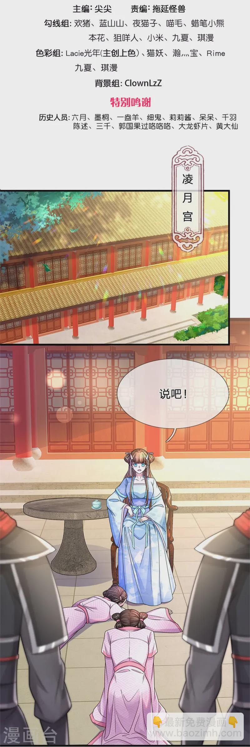 🍚系统逼我做皇后 第285话 玉王的卧底 第3页