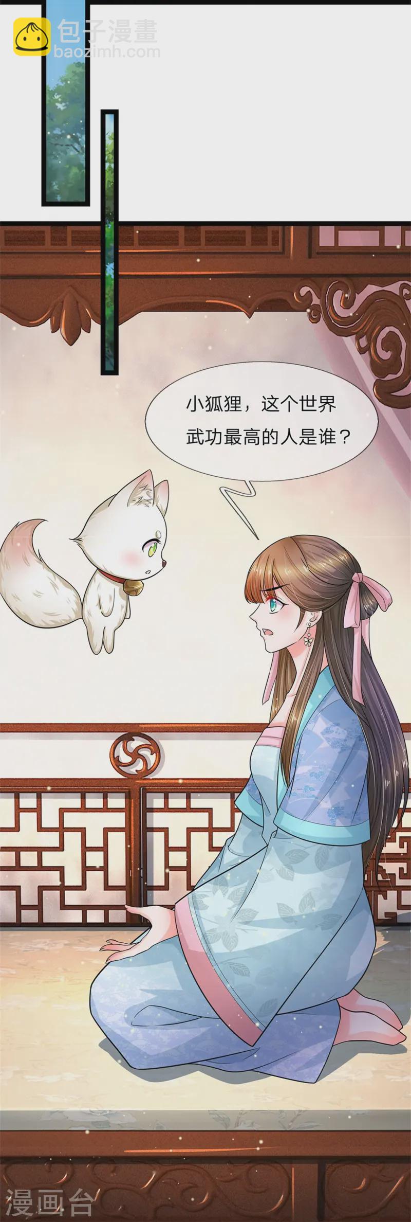 🍚系统逼我做皇后 第285话 玉王的卧底 第30页