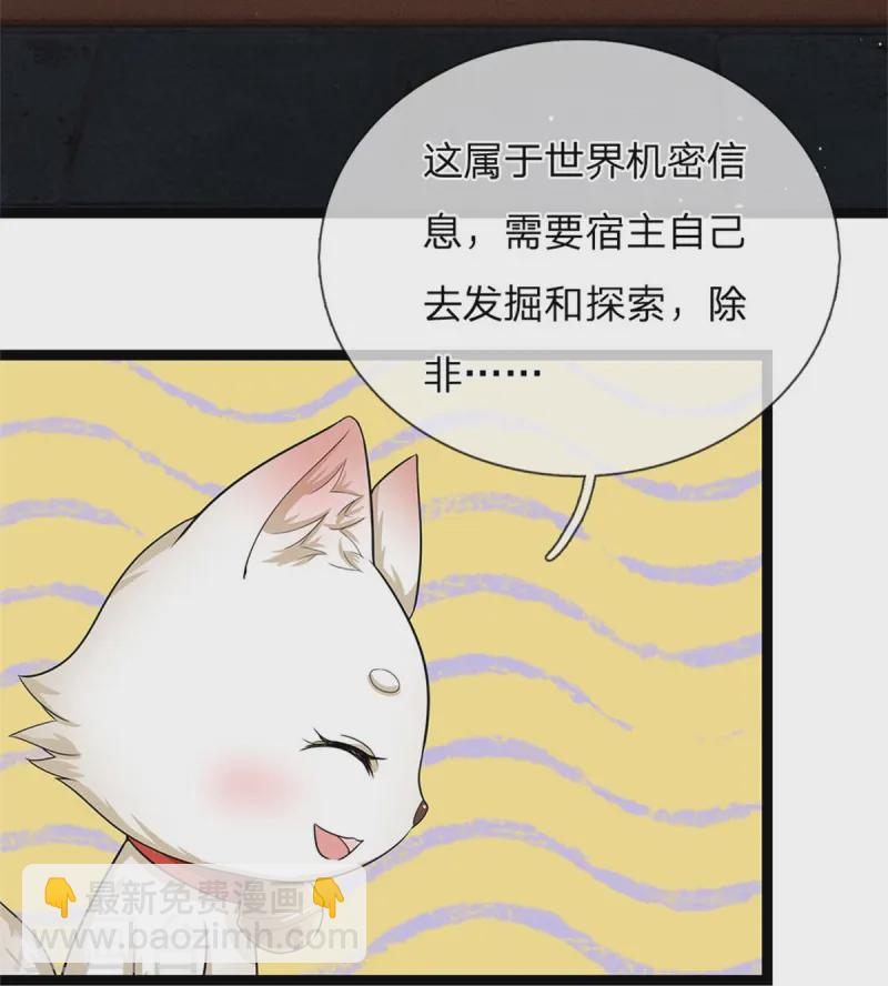 🍚系统逼我做皇后 第285话 玉王的卧底 第31页