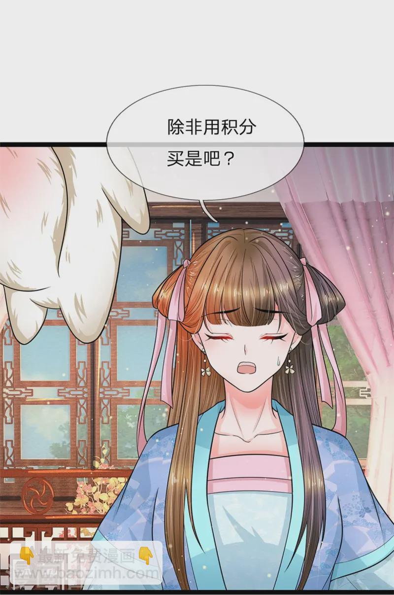 🍚系统逼我做皇后 第285话 玉王的卧底 第32页