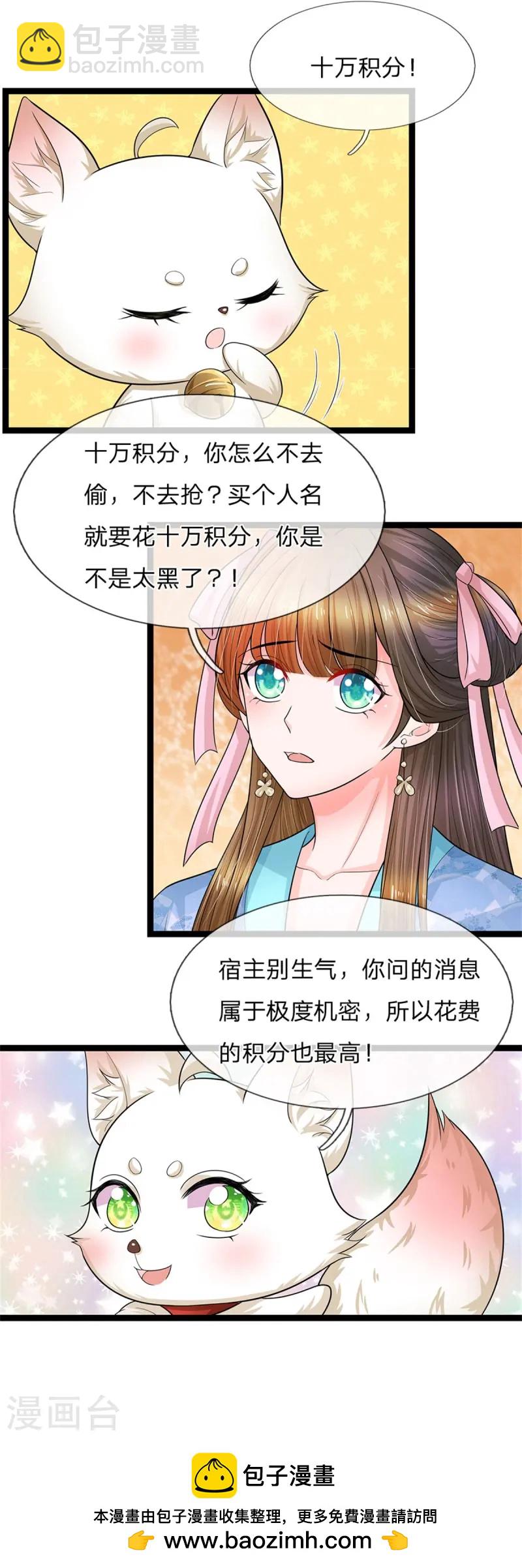 🍚系统逼我做皇后 第285话 玉王的卧底 第34页