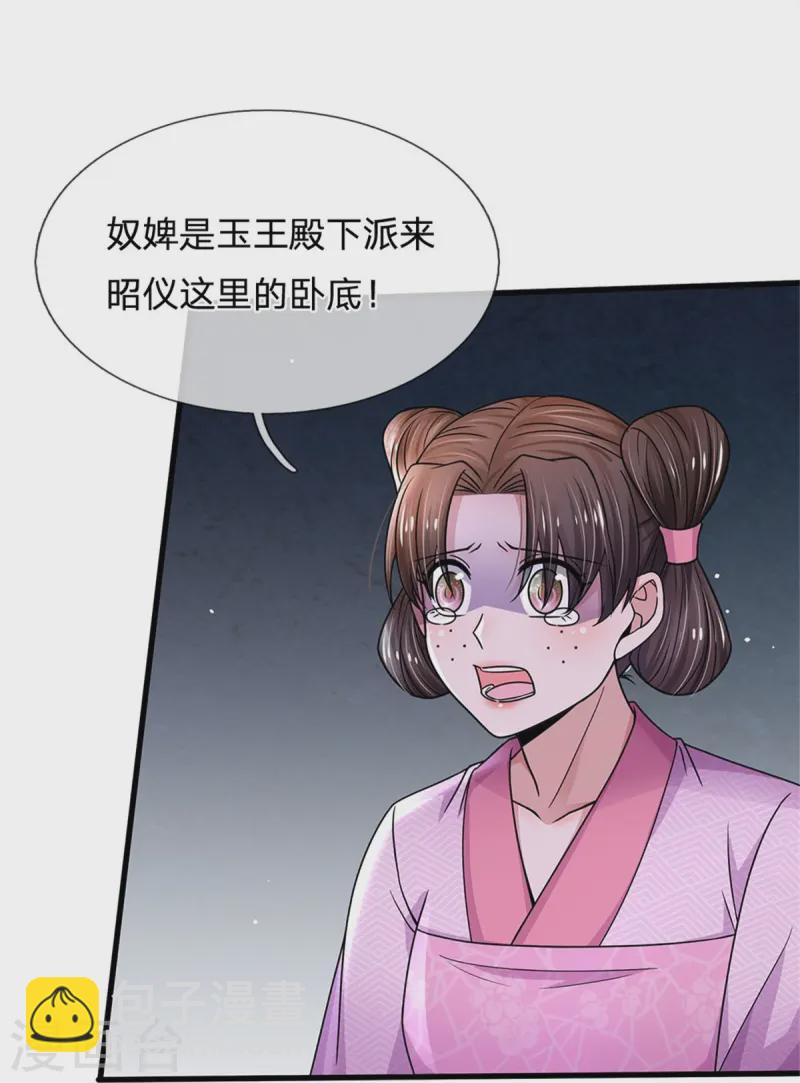 🍚系统逼我做皇后 第285话 玉王的卧底 第4页