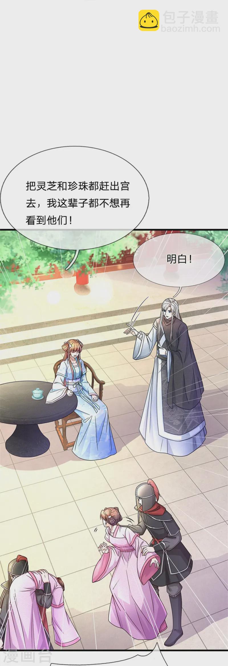 🍚系统逼我做皇后 第285话 玉王的卧底 第7页