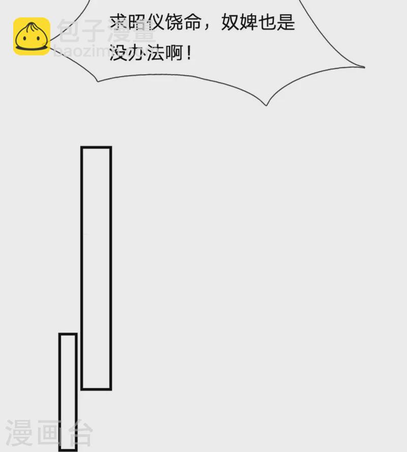 🍚系统逼我做皇后 第285话 玉王的卧底 第8页