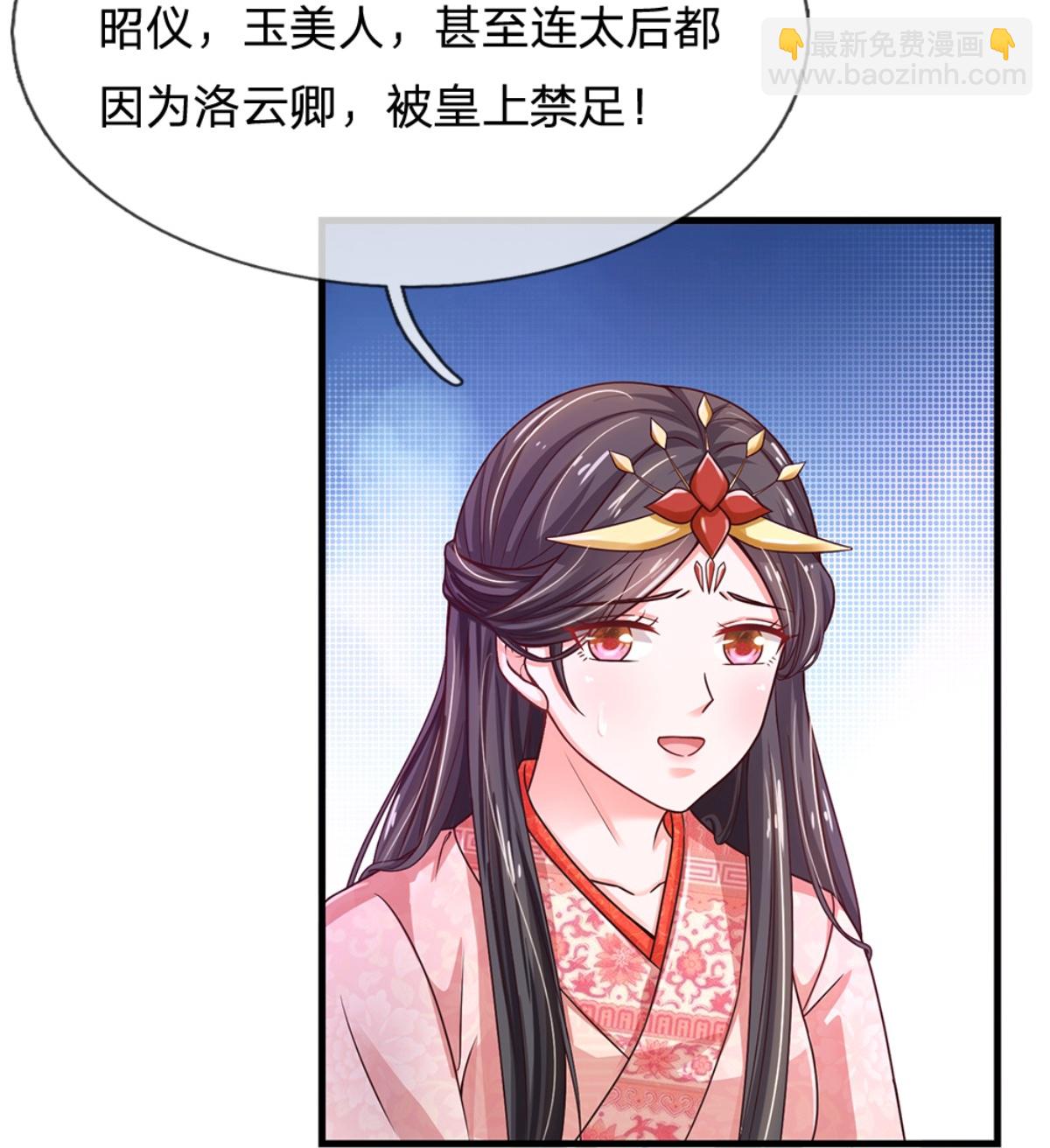 🍚系统逼我做皇后 第287话 出手的好时机 第12页
