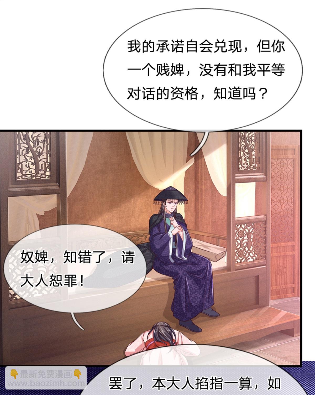 🍚系统逼我做皇后 第287话 出手的好时机 第16页