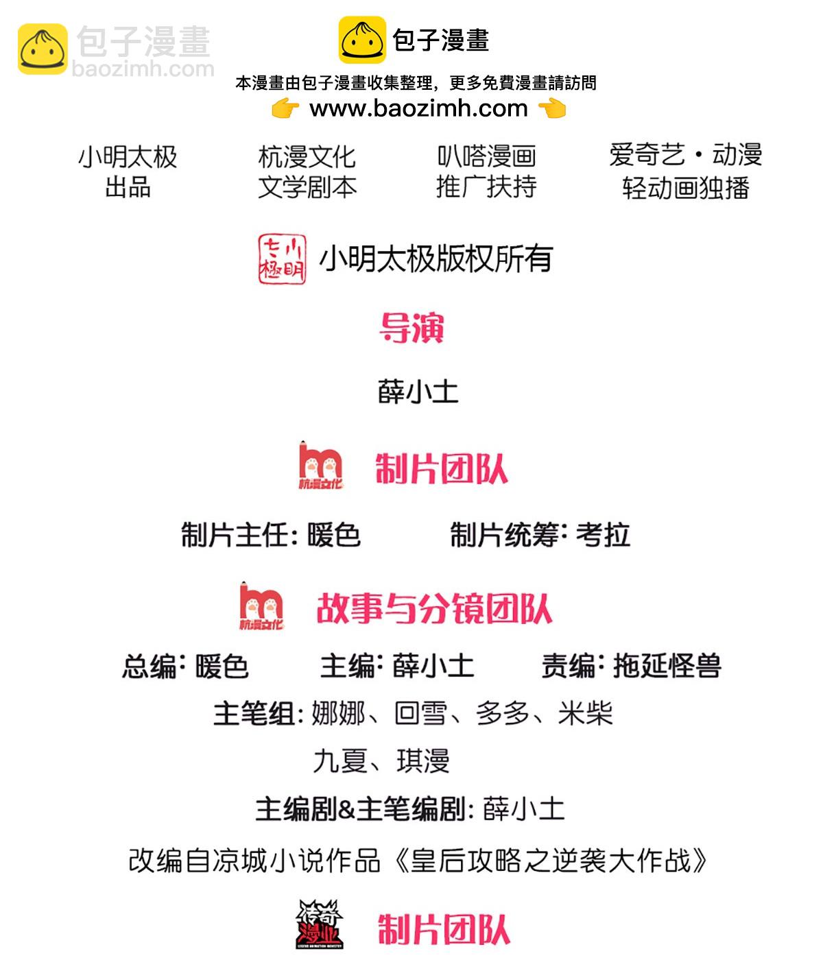 🍚系统逼我做皇后 第287话 出手的好时机 第2页