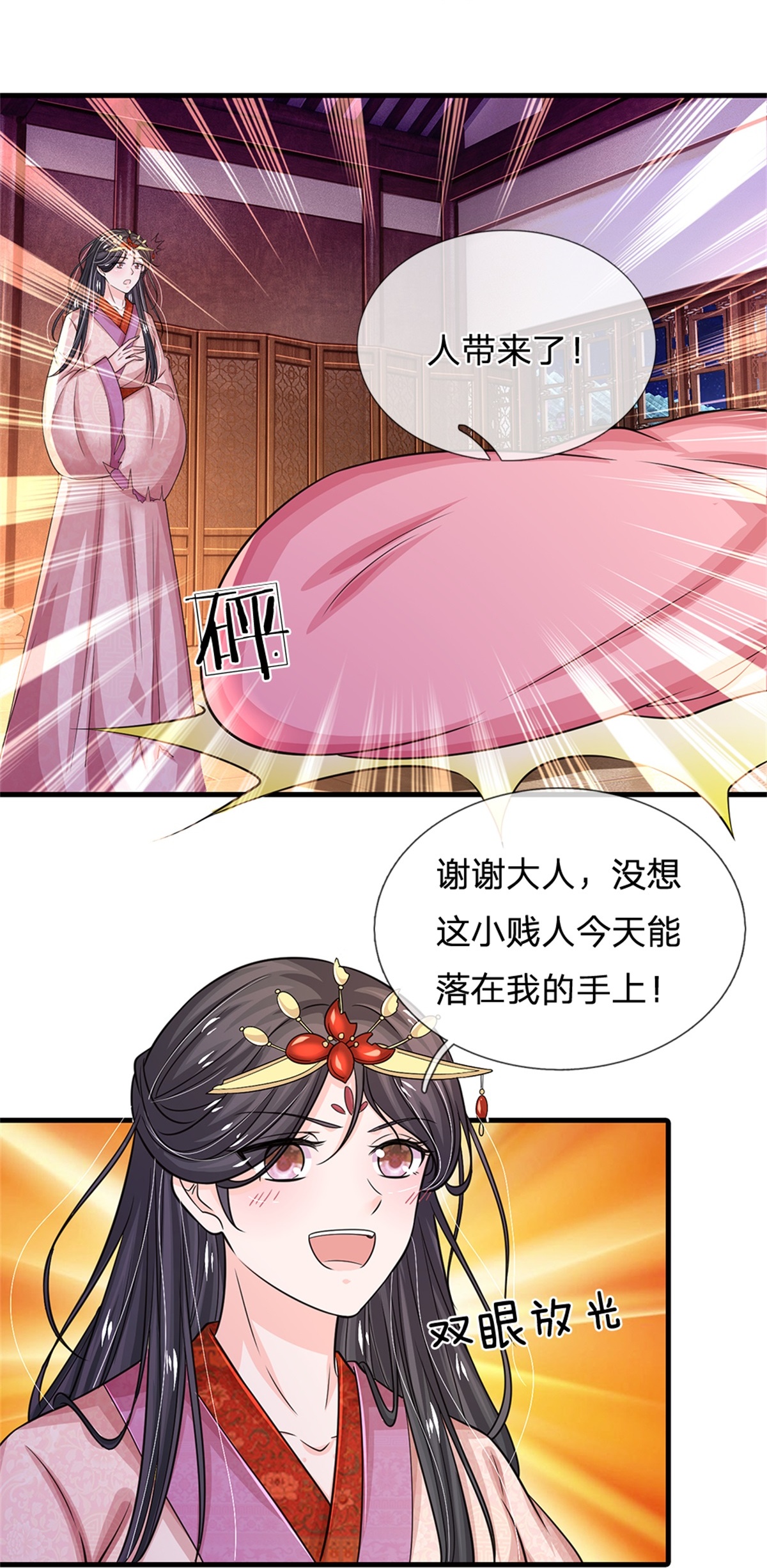 🍚系统逼我做皇后 第287话 出手的好时机 第26页