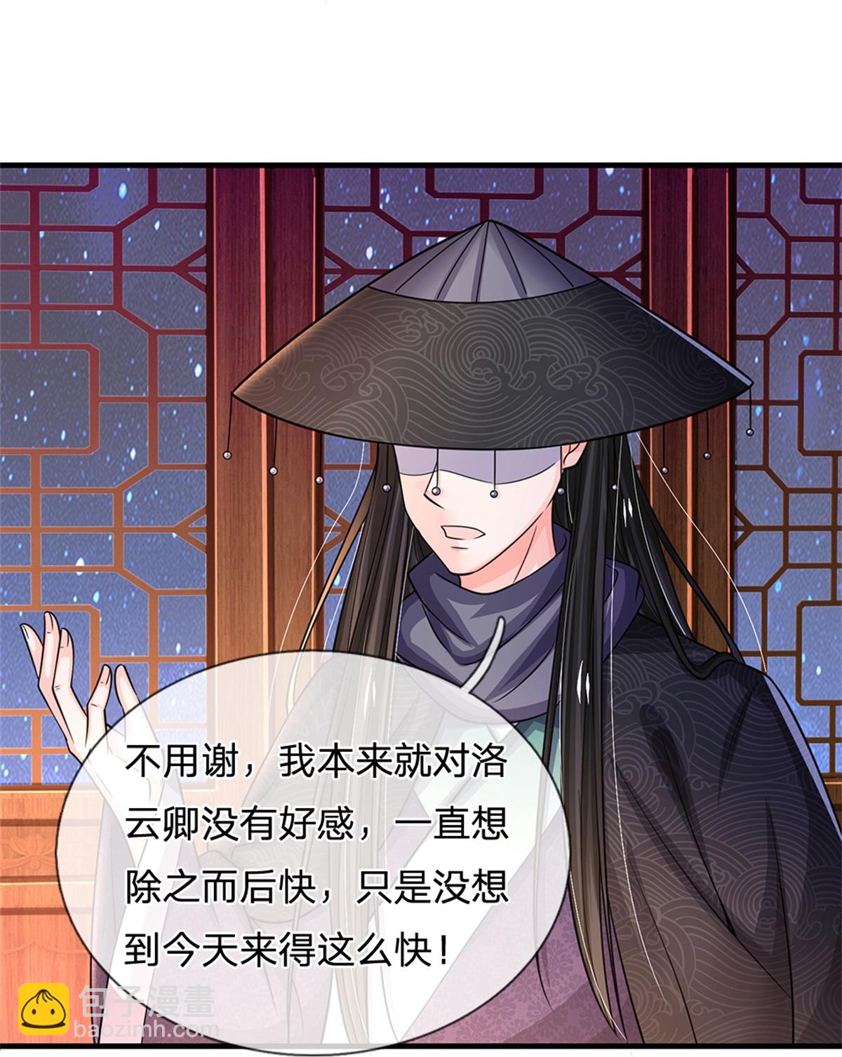 🍚系统逼我做皇后 第287话 出手的好时机 第28页