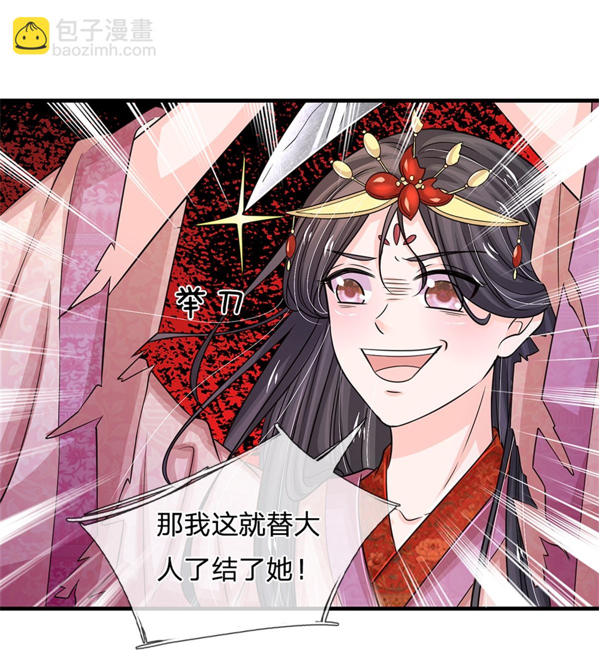 🍚系统逼我做皇后 第287话 出手的好时机 第29页