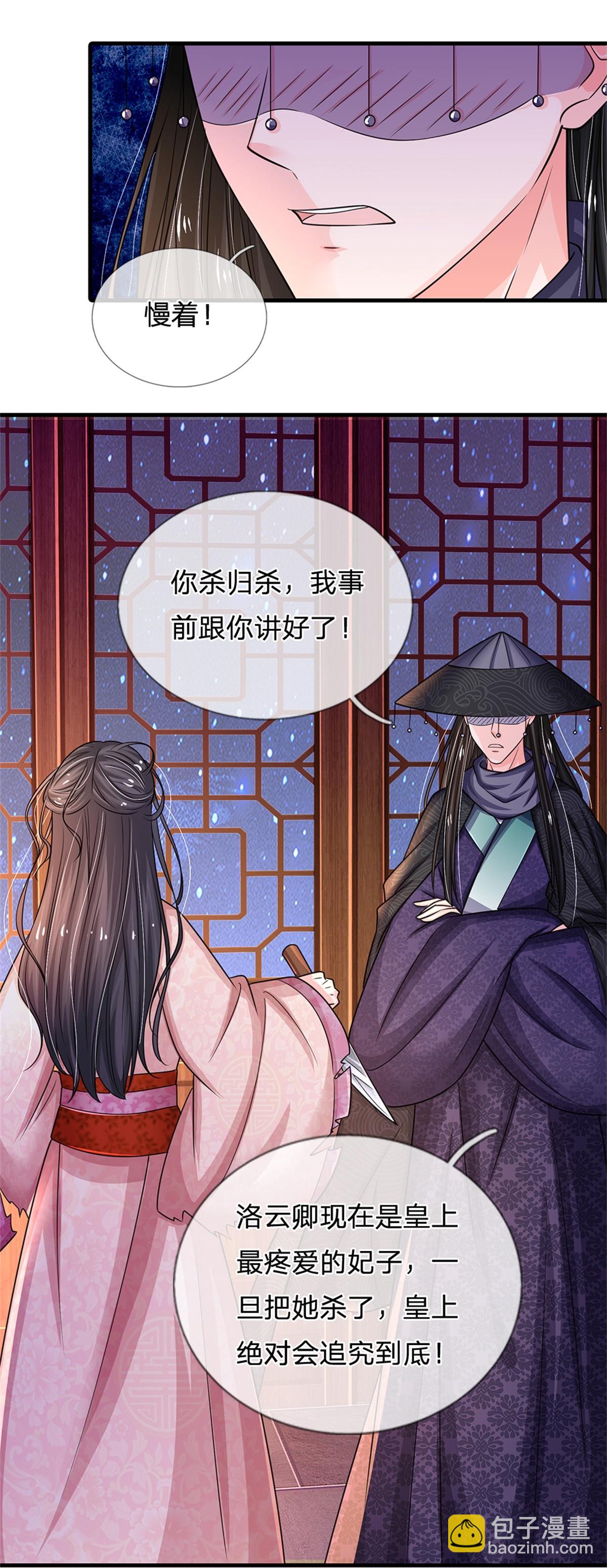 🍚系统逼我做皇后 第287话 出手的好时机 第30页