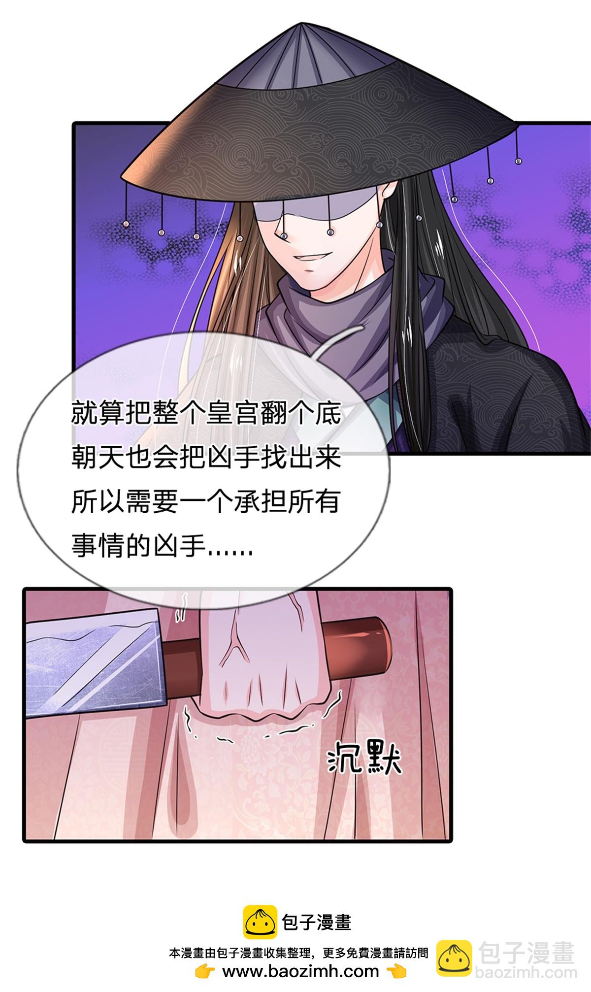 🍚系统逼我做皇后 第287话 出手的好时机 第31页