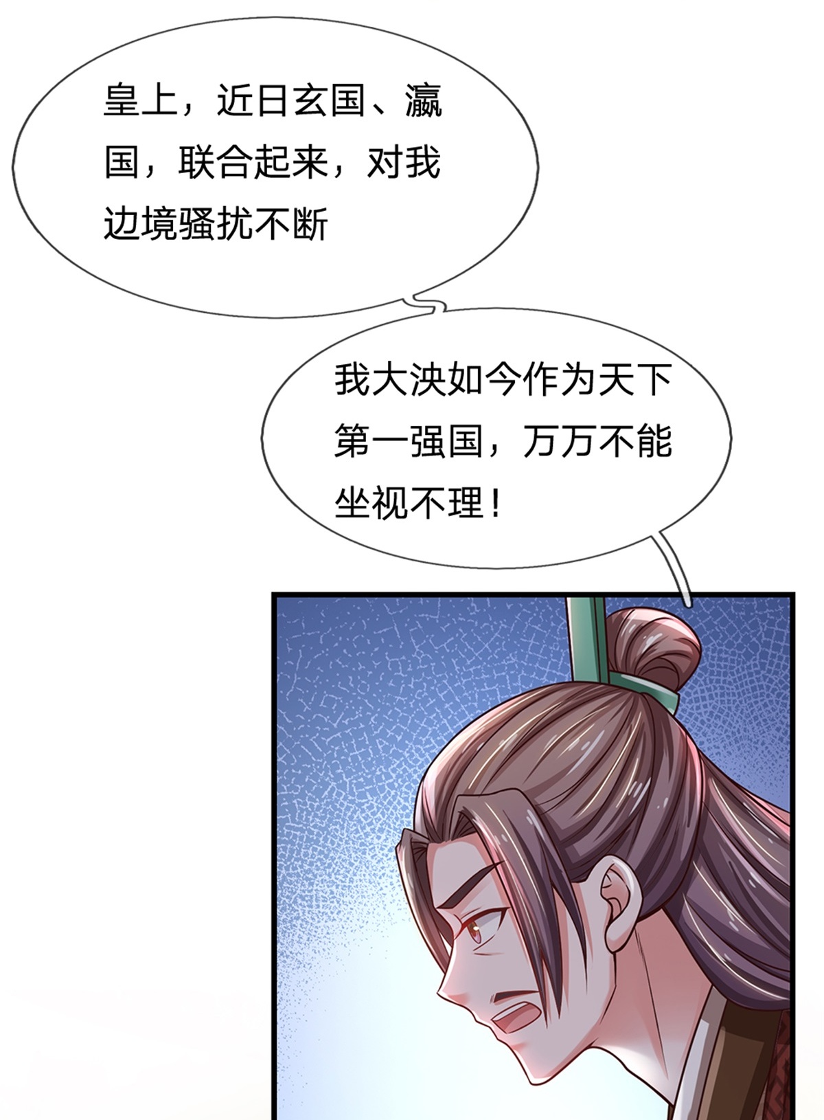 🍚系统逼我做皇后 第287话 出手的好时机 第6页