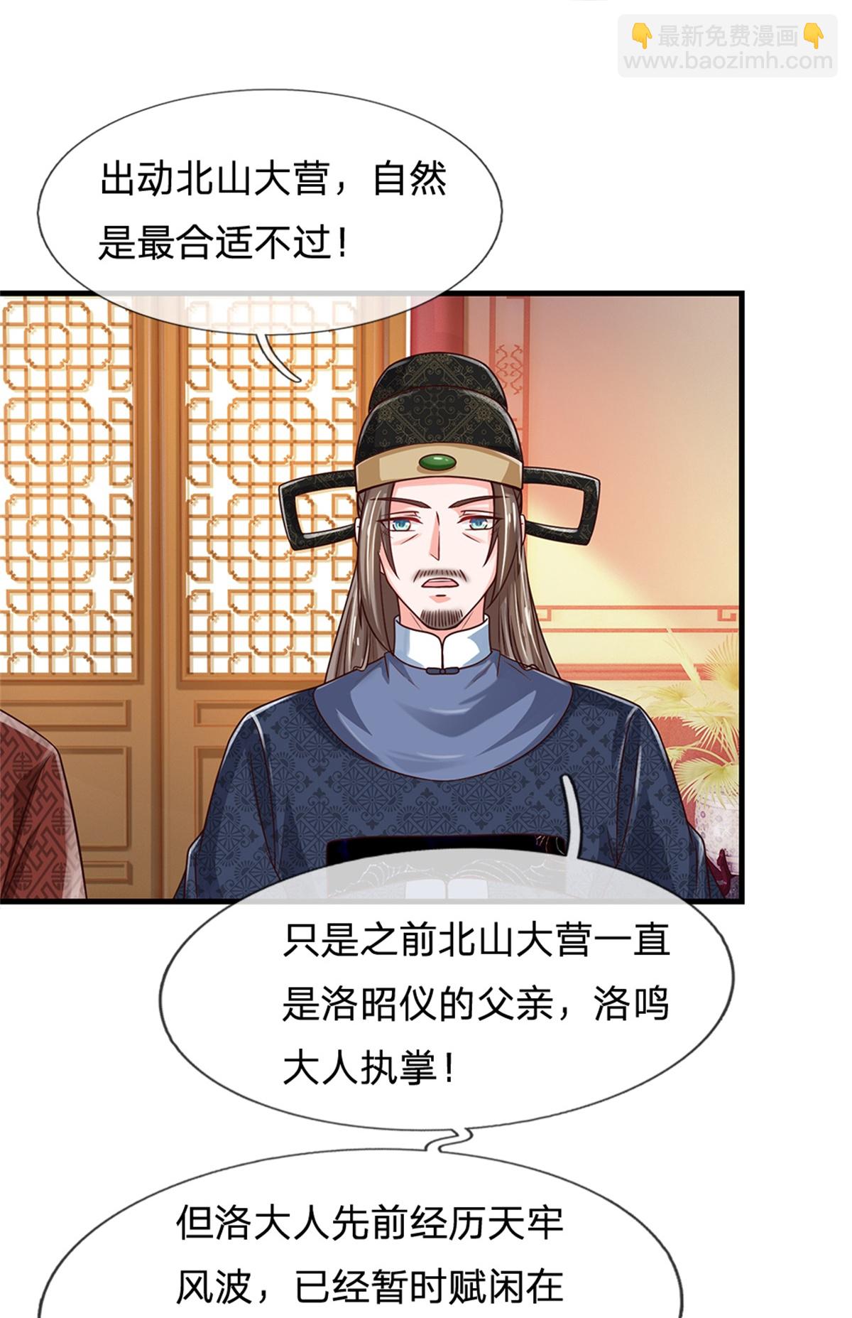 🍚系统逼我做皇后 第287话 出手的好时机 第8页