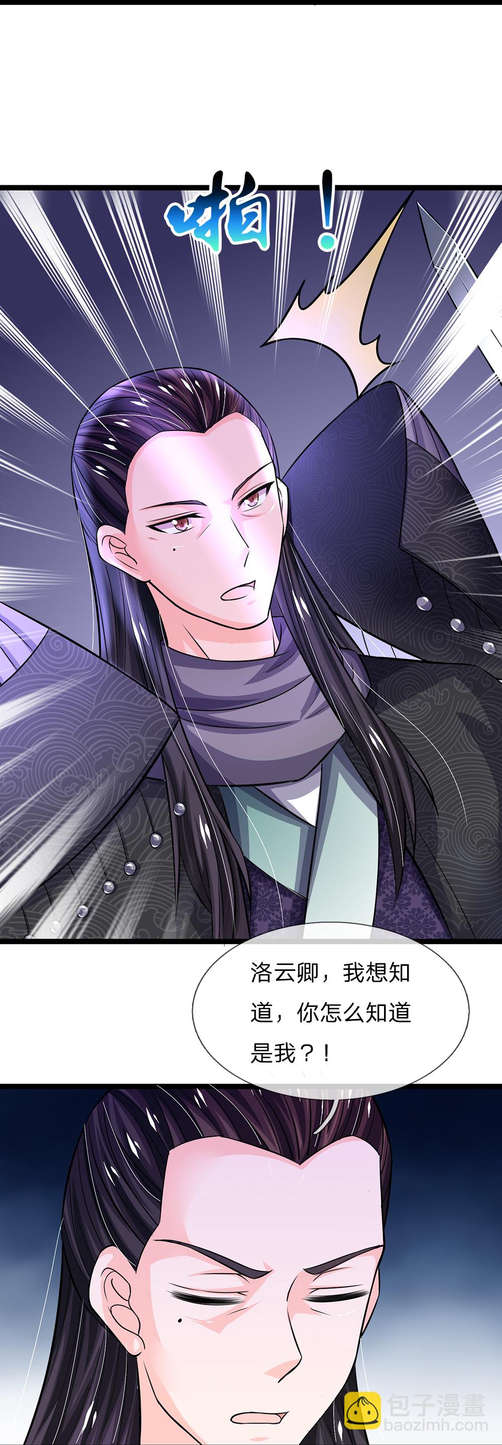 🍚系统逼我做皇后 第289话 暂时不要说了 第15页