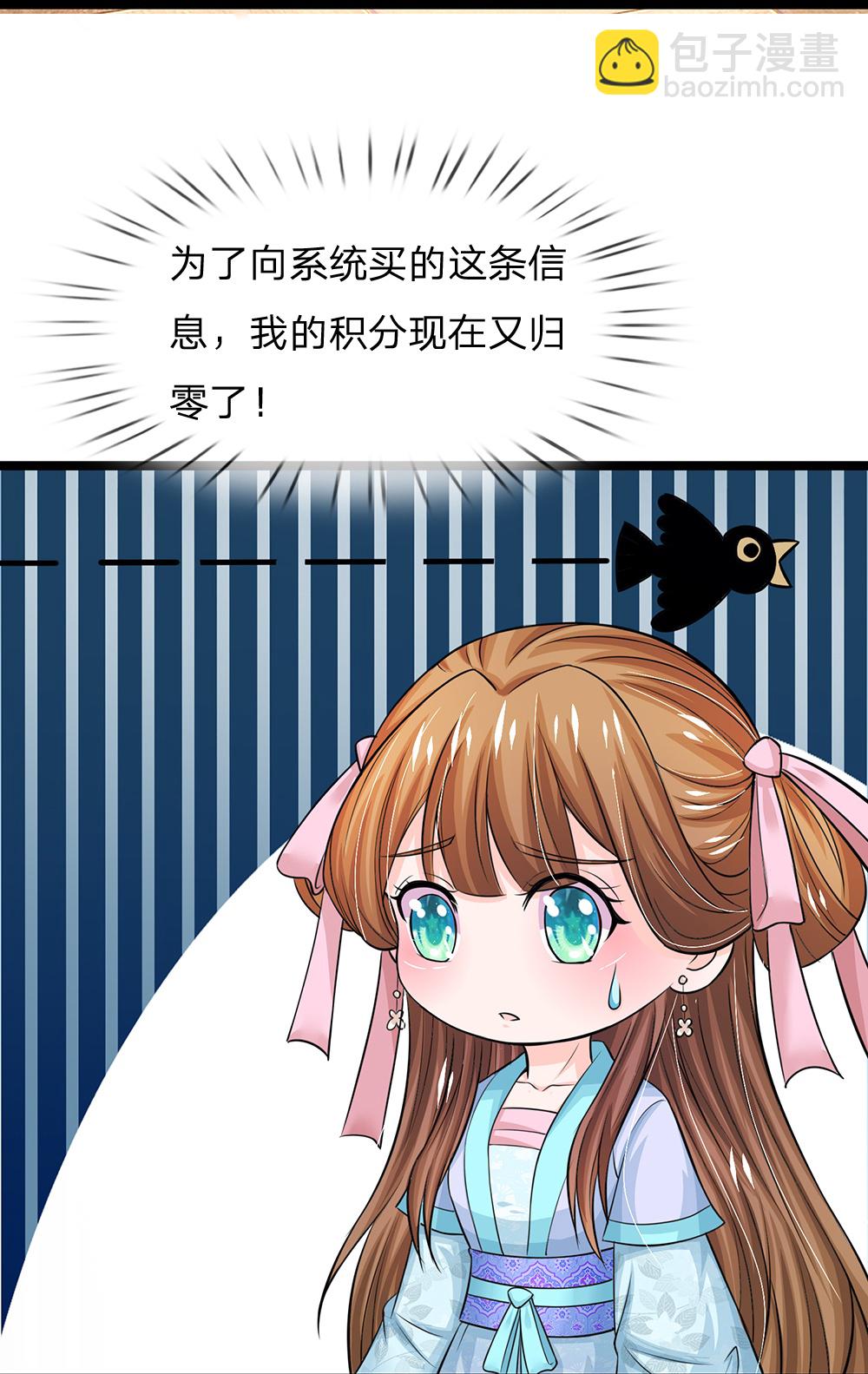 🍚系统逼我做皇后 第289话 暂时不要说了 第17页