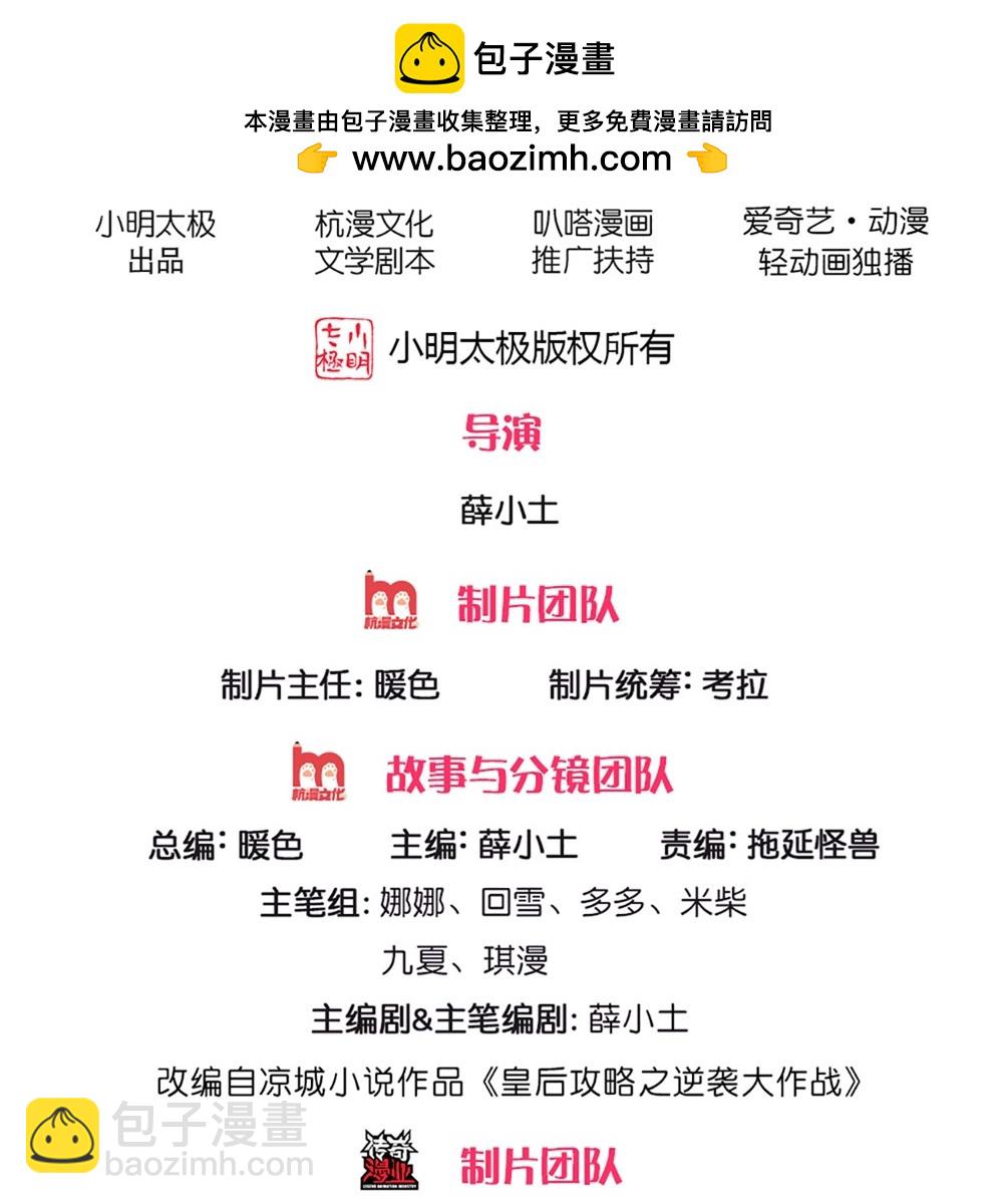 🍚系统逼我做皇后 第289话 暂时不要说了 第2页