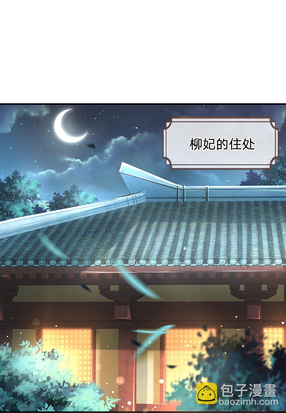 🍚系统逼我做皇后 第289话 暂时不要说了 第30页