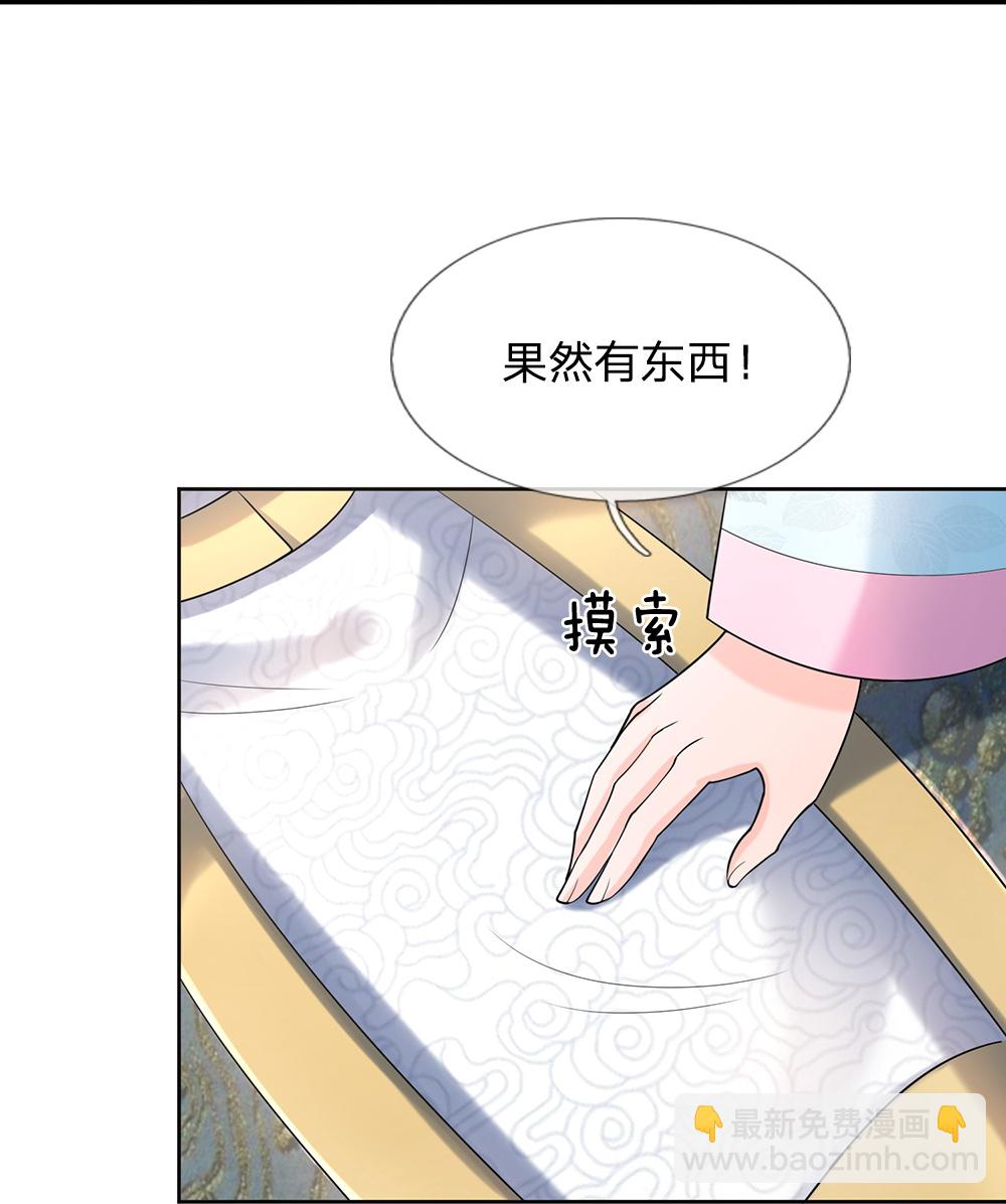 🍚系统逼我做皇后 第289话 暂时不要说了 第34页