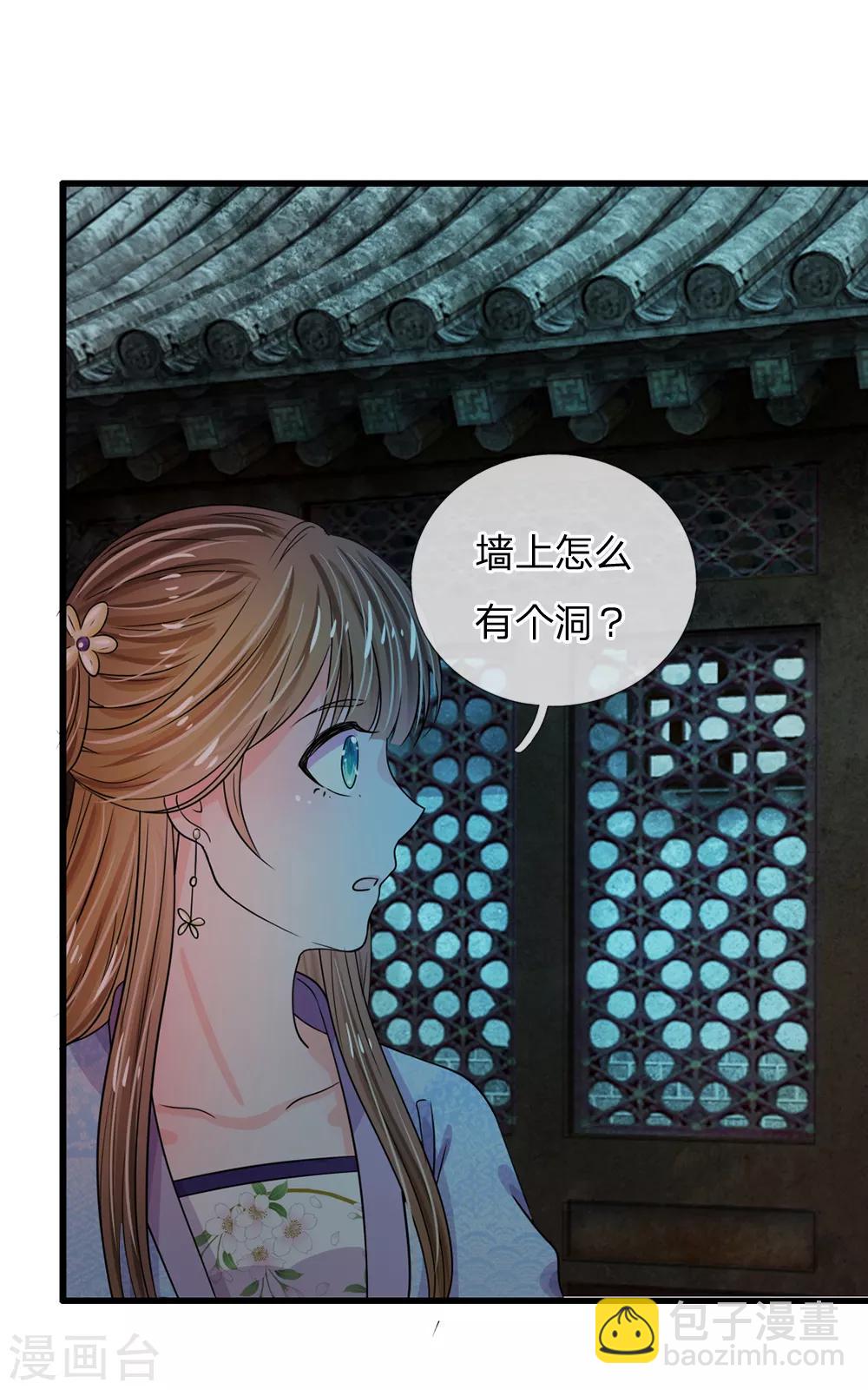 🍚系统逼我做皇后 第31话 只要不是鬼，什么都好说 第14页