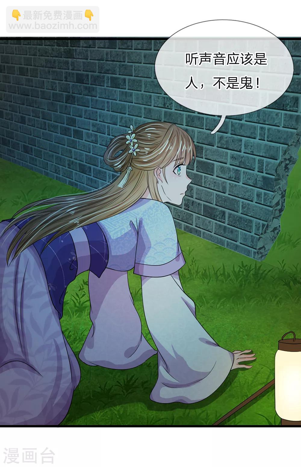 🍚系统逼我做皇后 第31话 只要不是鬼，什么都好说 第16页