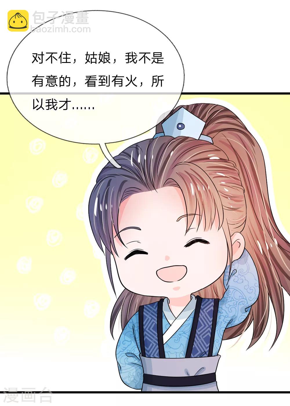 🍚系统逼我做皇后 第31话 只要不是鬼，什么都好说 第19页
