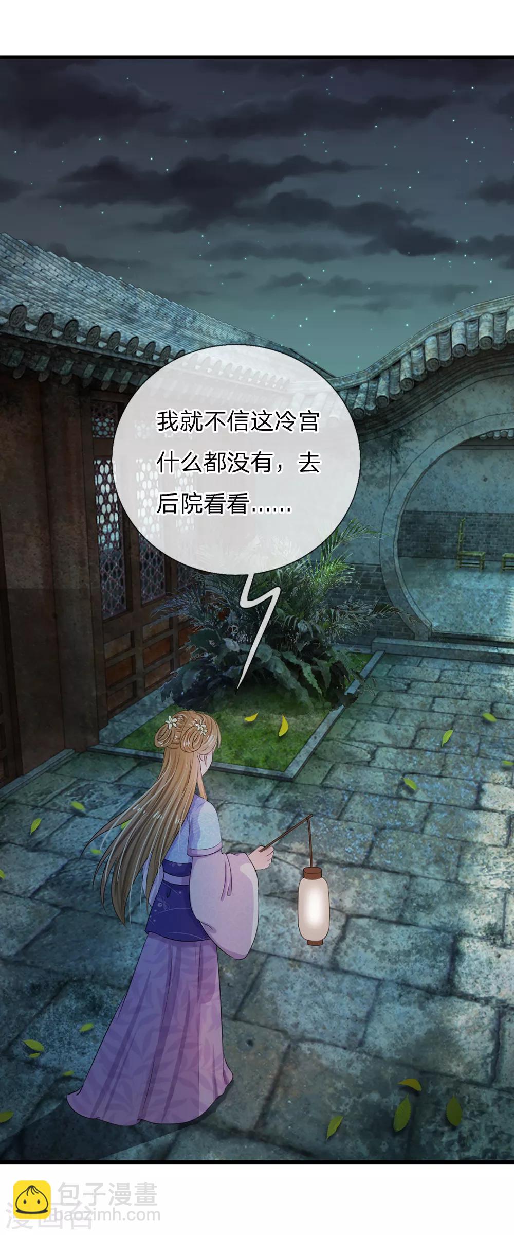 🍚系统逼我做皇后 第31话 只要不是鬼，什么都好说 第2页