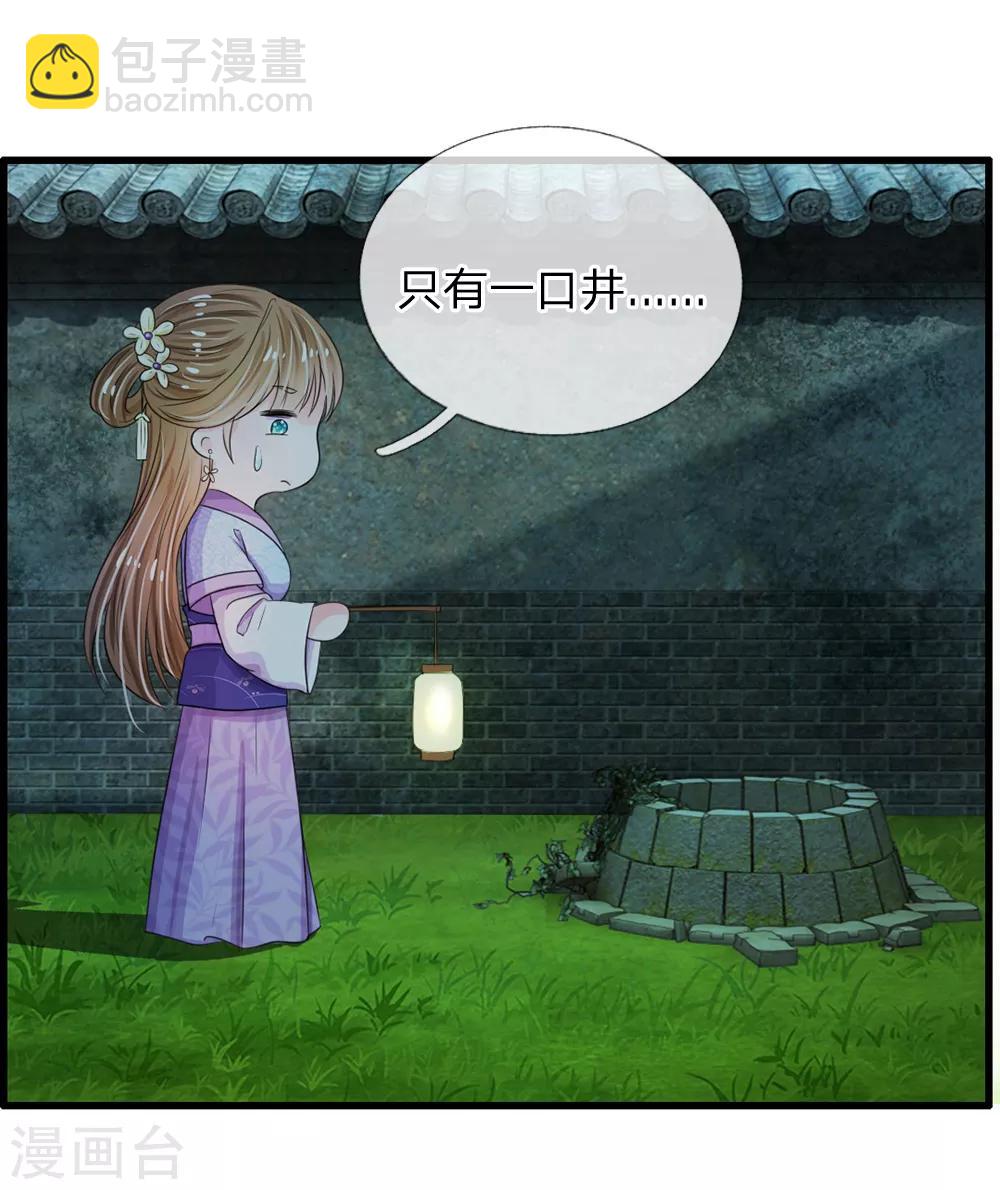🍚系统逼我做皇后 第31话 只要不是鬼，什么都好说 第3页