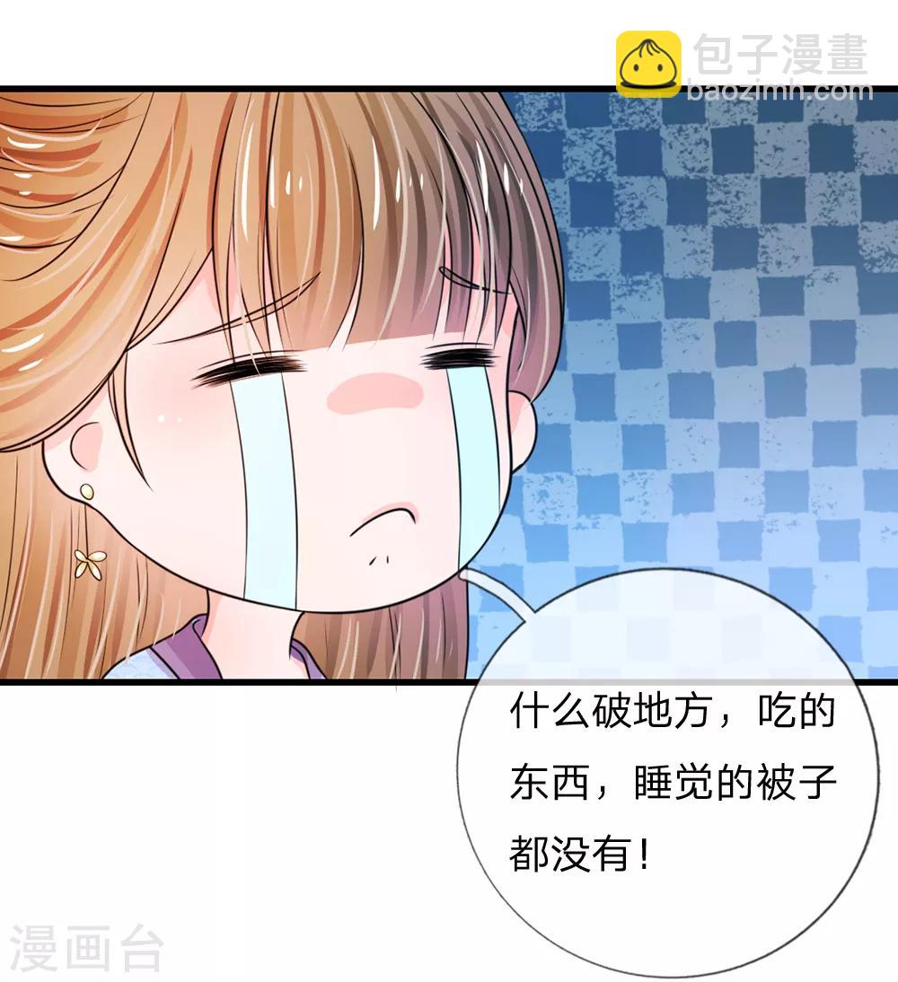 🍚系统逼我做皇后 第31话 只要不是鬼，什么都好说 第4页
