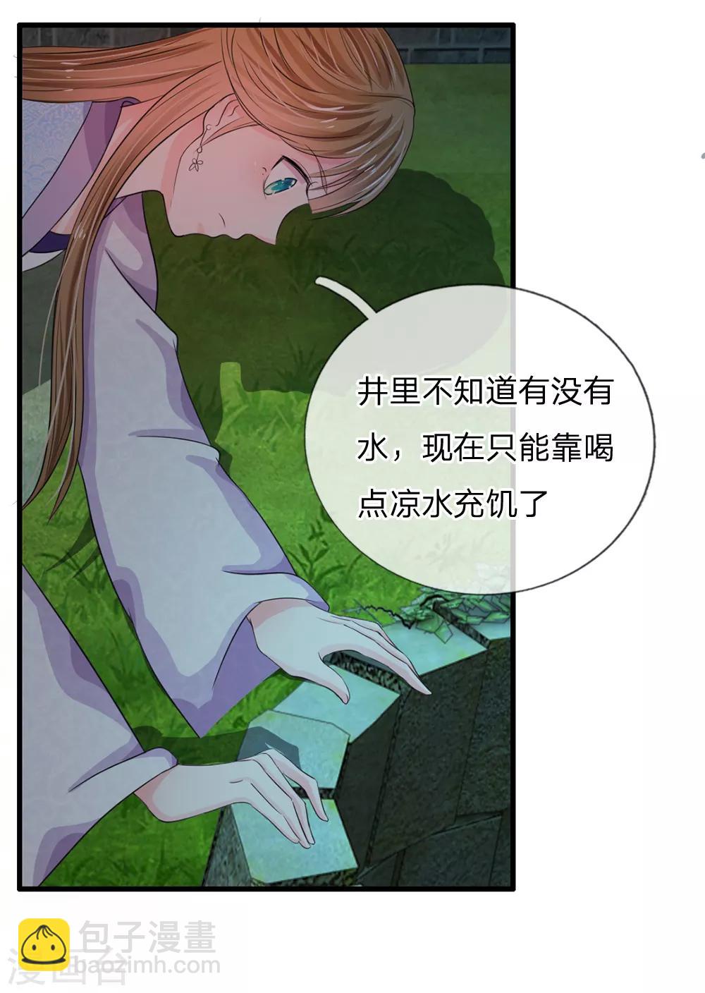 🍚系统逼我做皇后 第31话 只要不是鬼，什么都好说 第5页